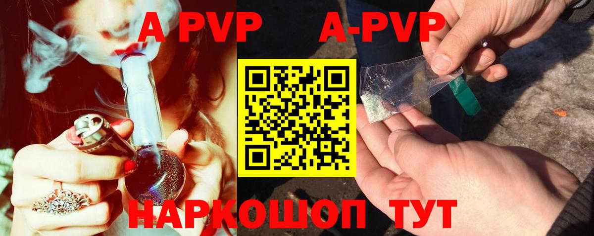А ПВП крисы CK  APVP СК  A-PVP СК  Вход с VPN  Сосновоборск 
