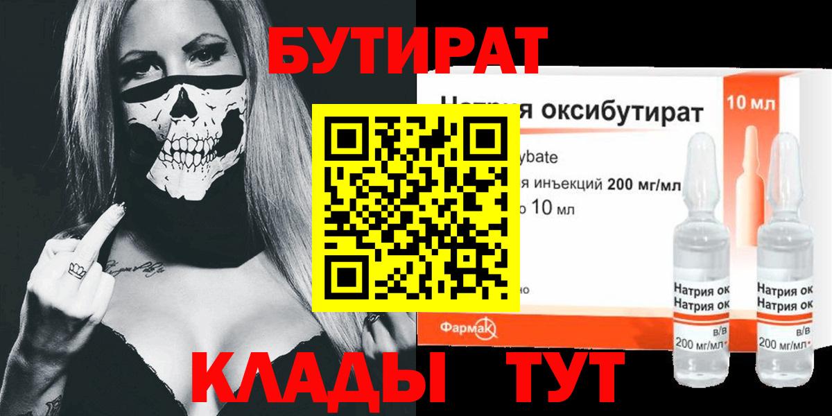 Бутират BDO Сосновоборск