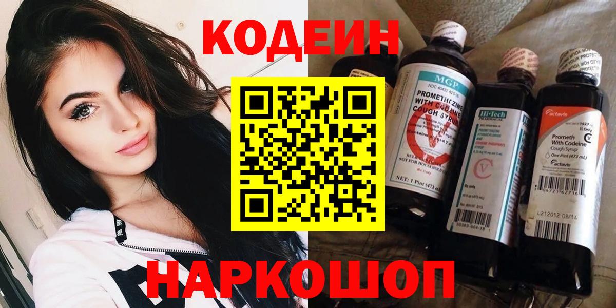Кодеиновый сироп Lean Purple Drank  Вход с VPN  Сосновоборск  Кодеин напиток Lean (лин) 