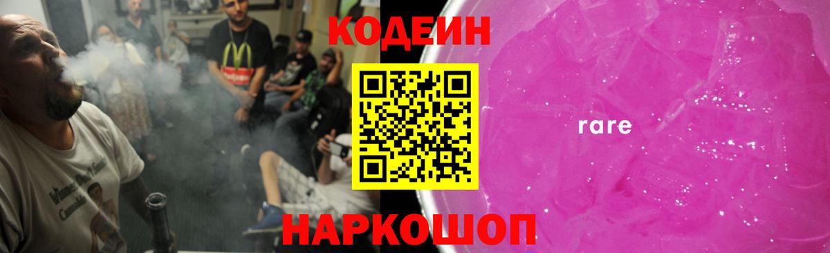 Кодеин напиток Lean (лин) Сосновоборск