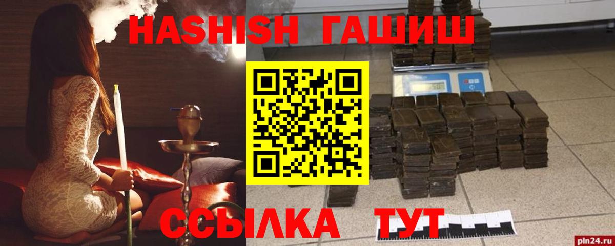 ГАШ Cannabis  ГАШ 40% ТГК  ГАШИШ  Вход с VPN  Сосновоборск 