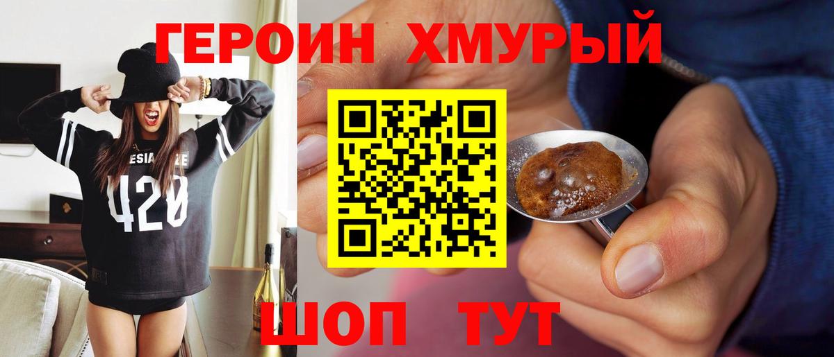 ГЕРОИН  Героин гречка  Вход с VPN  Сосновоборск 