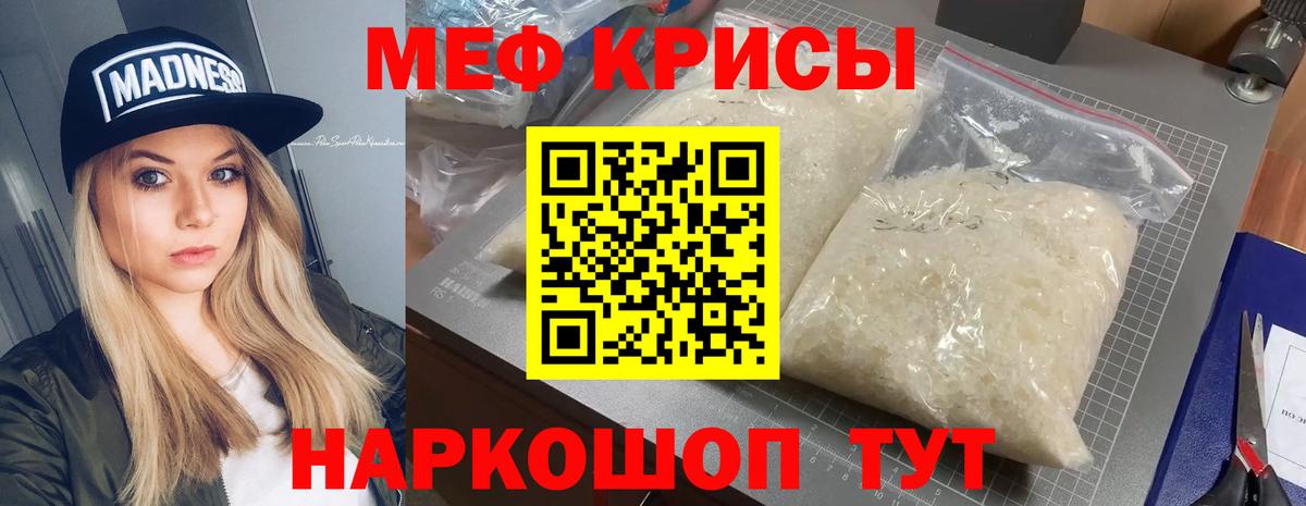 Меф мяу мяу Сосновоборск