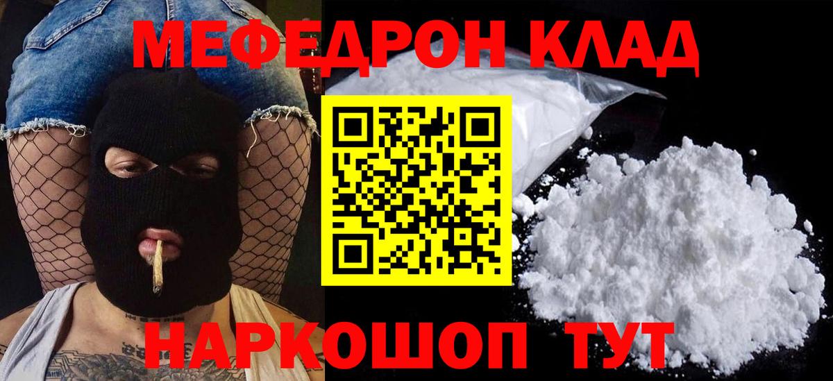 Меф  МЕФ 4 MMC  Вход с VPN  Мефедрон  цена наркотик  Сосновоборск  МЕФ mephedrone 