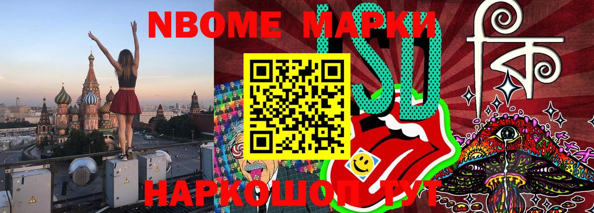 Марки N-bome 1500мкг  Марки 25I-NBOMe  Сосновоборск  Марки N-bome 1500мкг  закладка  Вход с VPN 